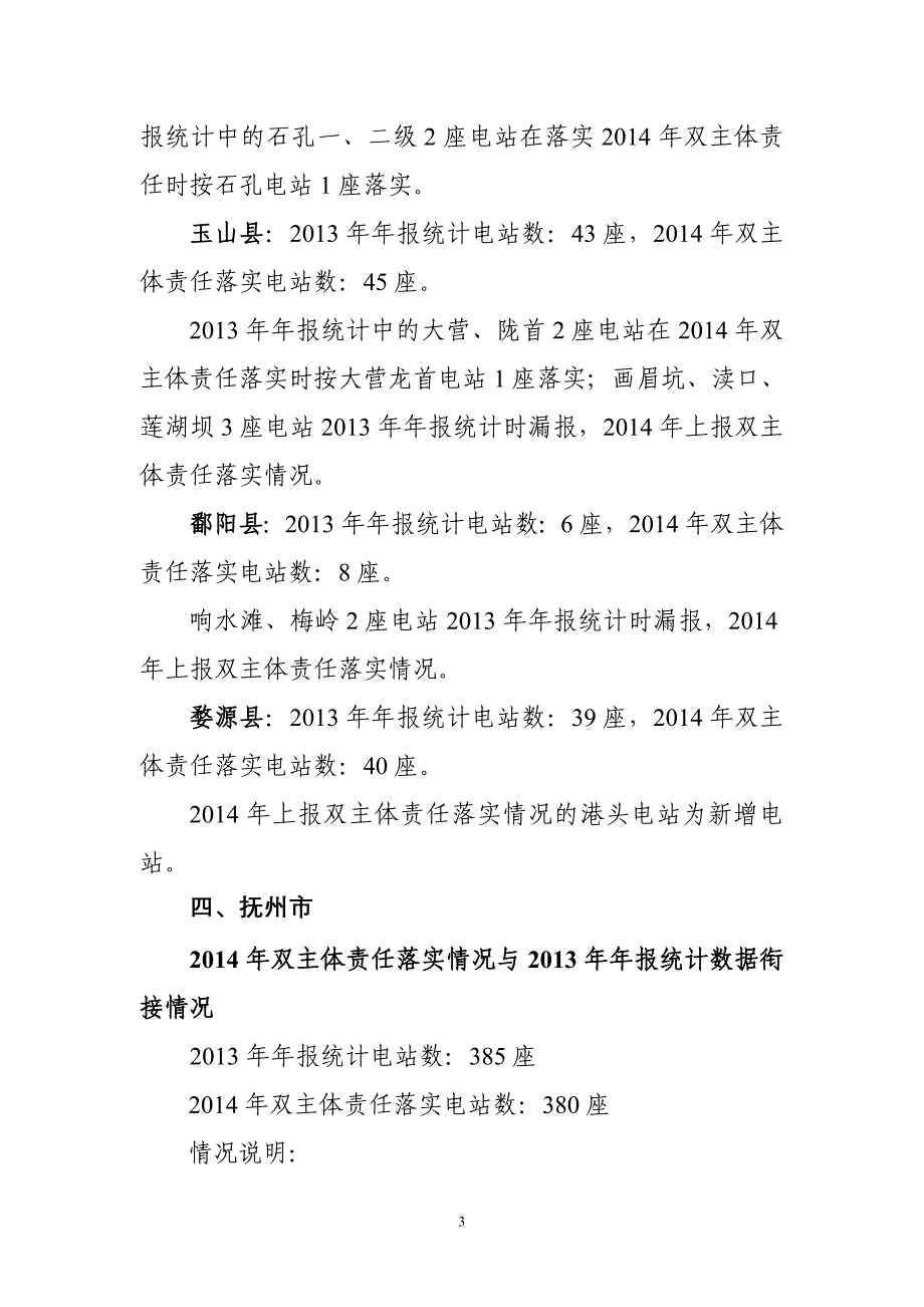 双主体责任落实情况说明_第3页