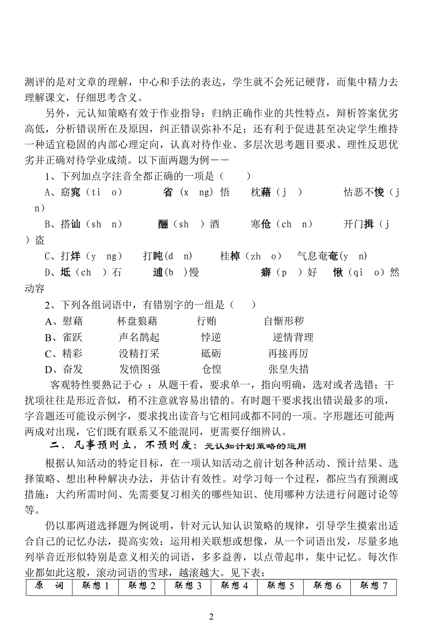 元认知策略优化学习策略的一个好抓手_第3页