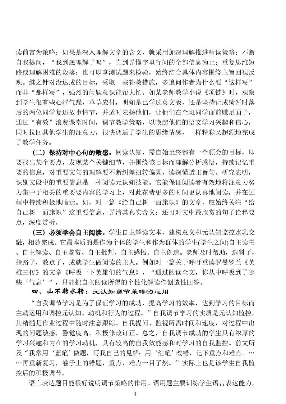 元认知策略优化学习策略的一个好抓手_第5页