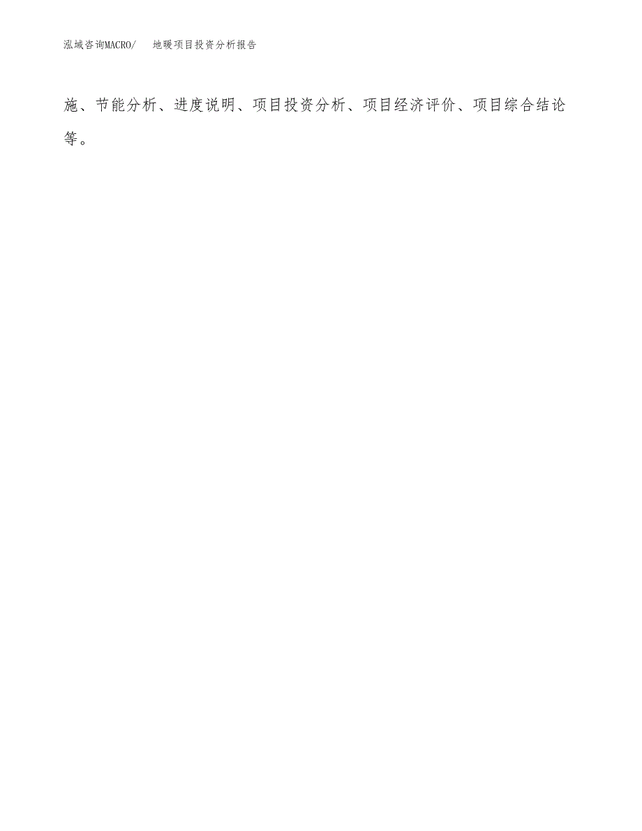 地暖项目投资分析报告(总投资13000万元)_第3页