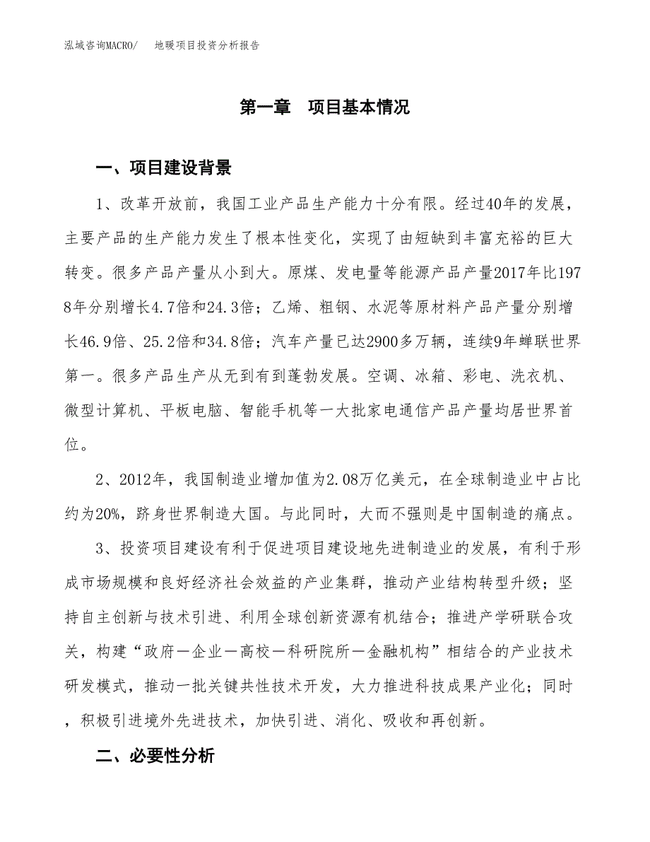 地暖项目投资分析报告(总投资13000万元)_第4页