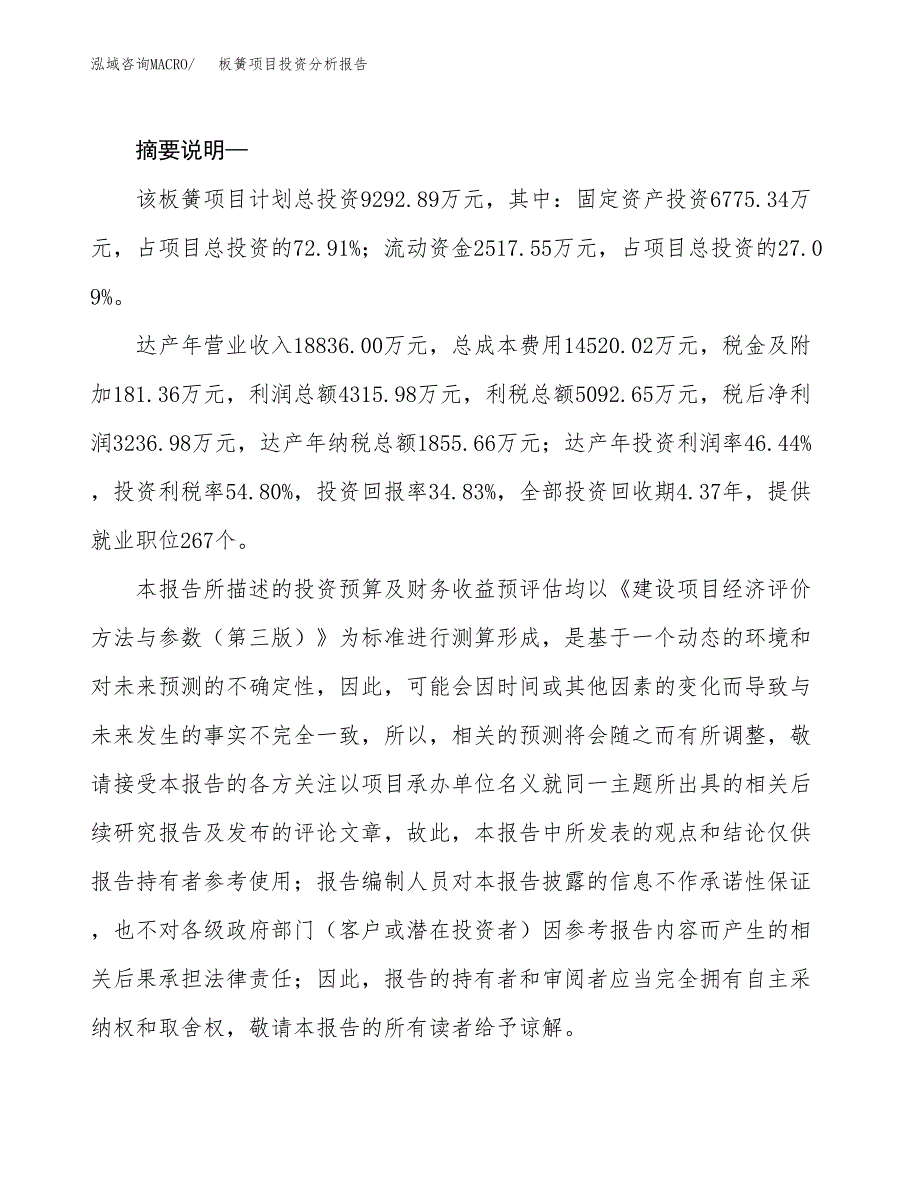 板簧项目投资分析报告(总投资9000万元)_第2页