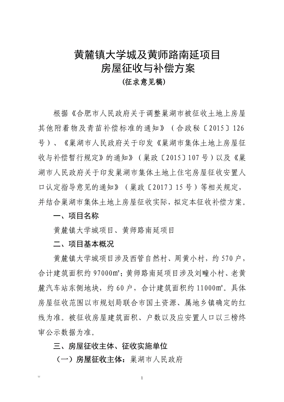 黄麓镇大学城及黄师路南延项目_第1页