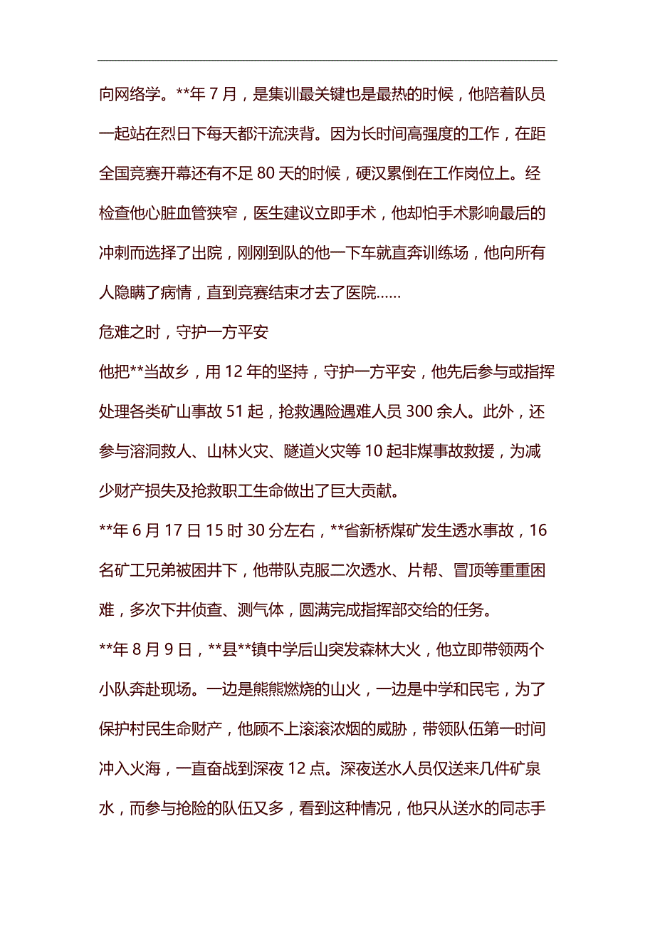 整理安全生产事迹材料共7篇（个人）_第4页