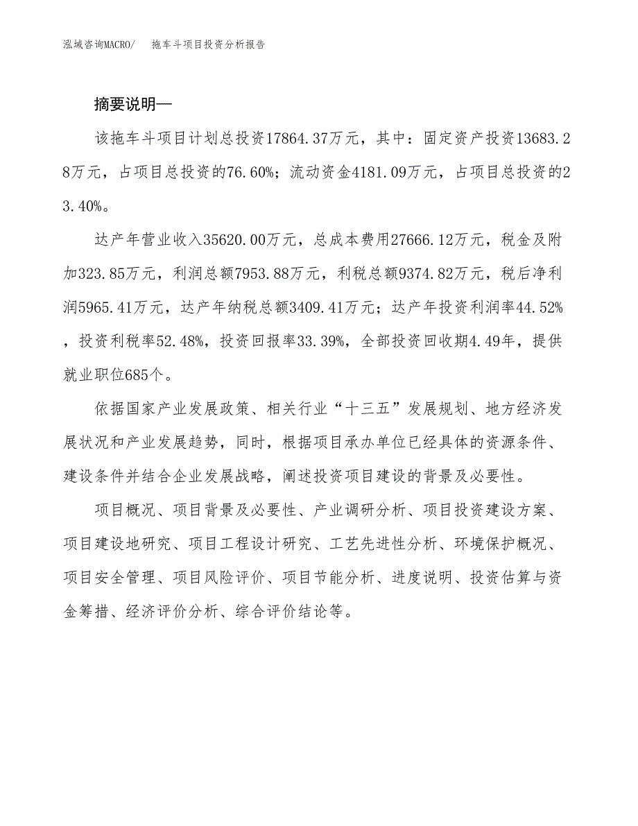 拖车斗项目投资分析报告(总投资18000万元)_第2页