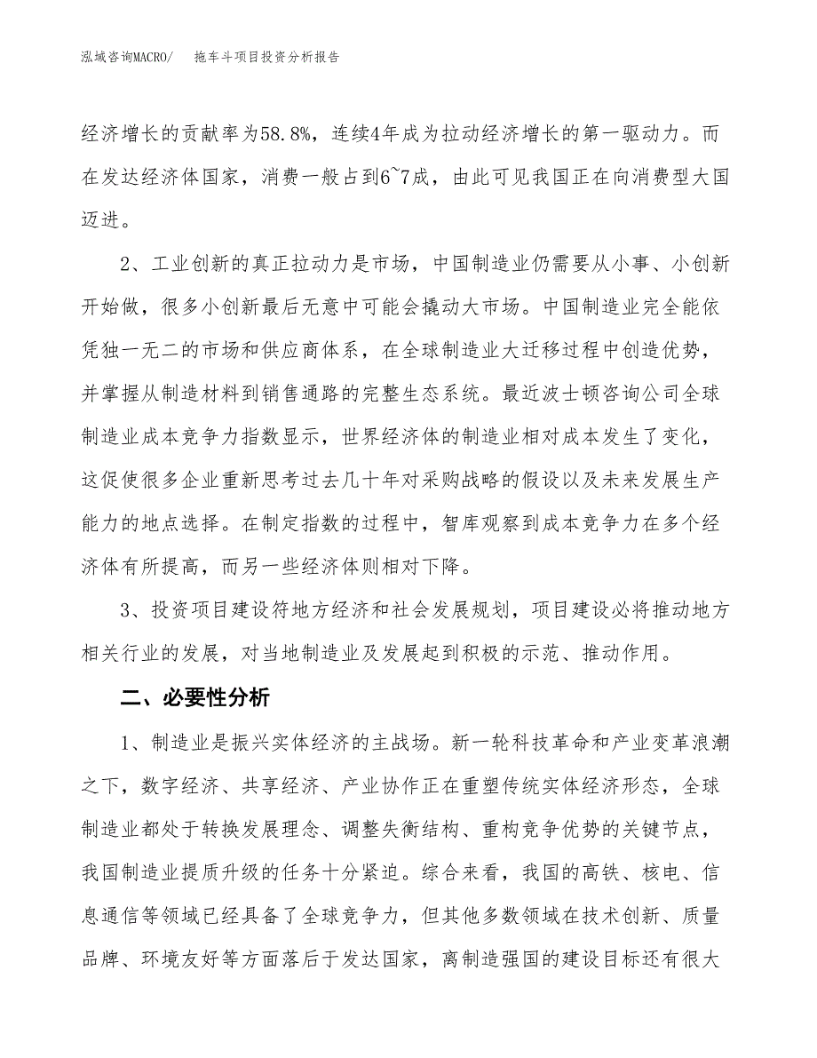 拖车斗项目投资分析报告(总投资18000万元)_第4页