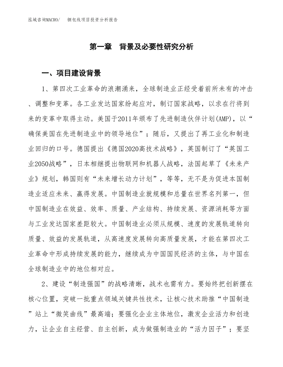 铜包线项目投资分析报告(总投资14000万元)_第3页