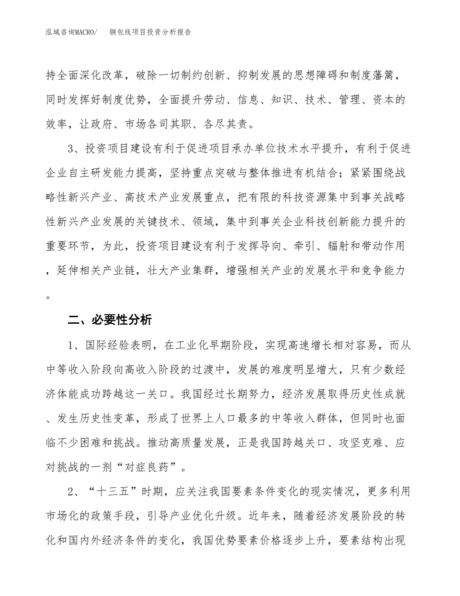 铜包线项目投资分析报告(总投资14000万元)_第4页