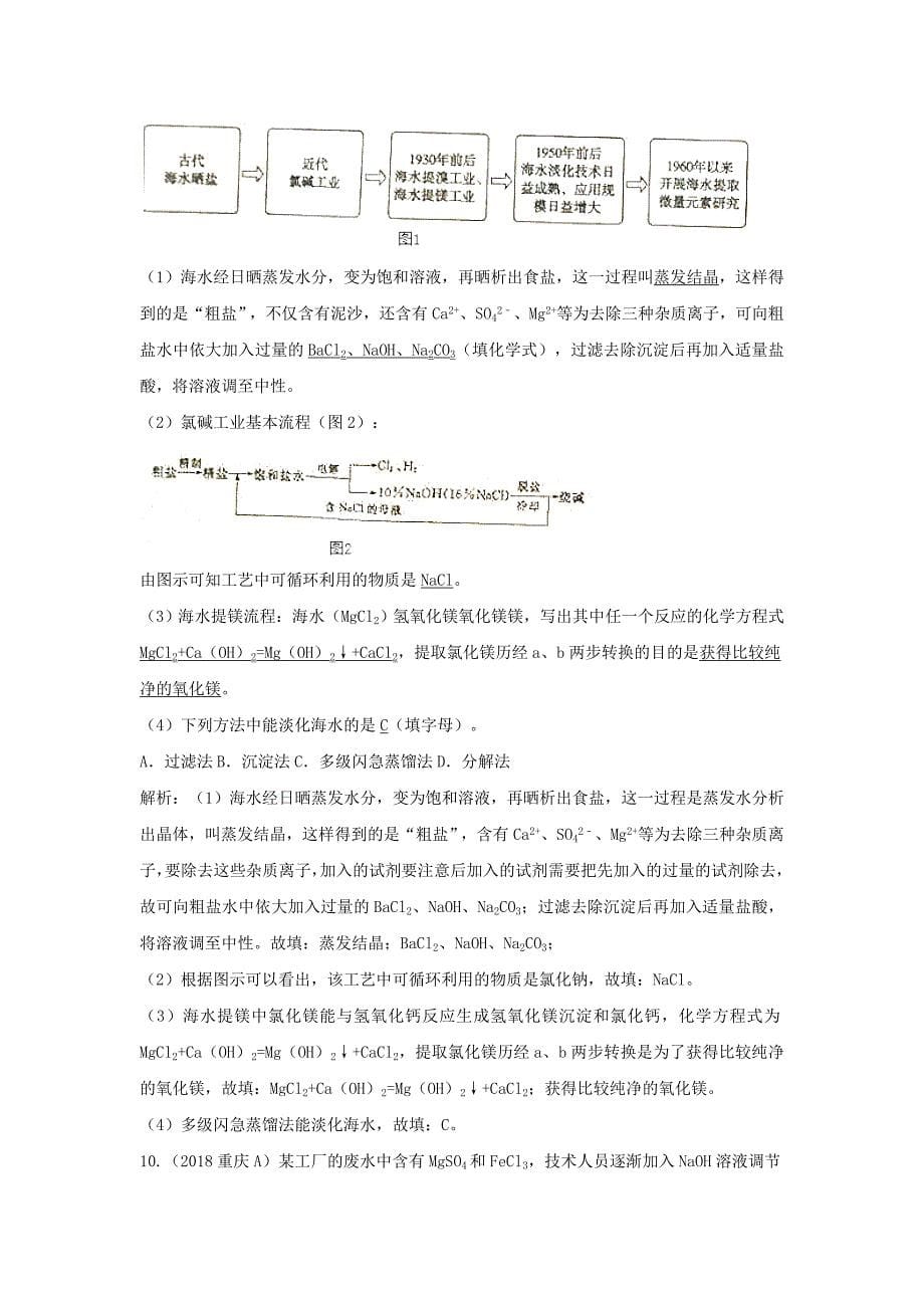 中考化学真题分类汇编盐化肥含解析_第5页