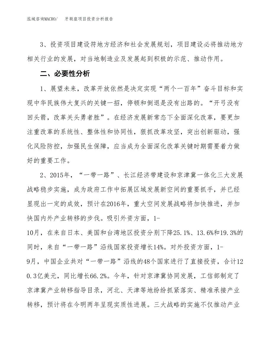 牙刷座项目投资分析报告(总投资17000万元)_第4页