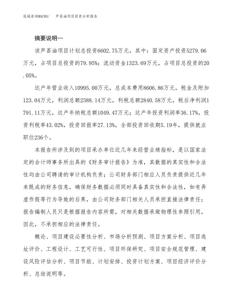 芦荟油项目投资分析报告(总投资7000万元)_第2页