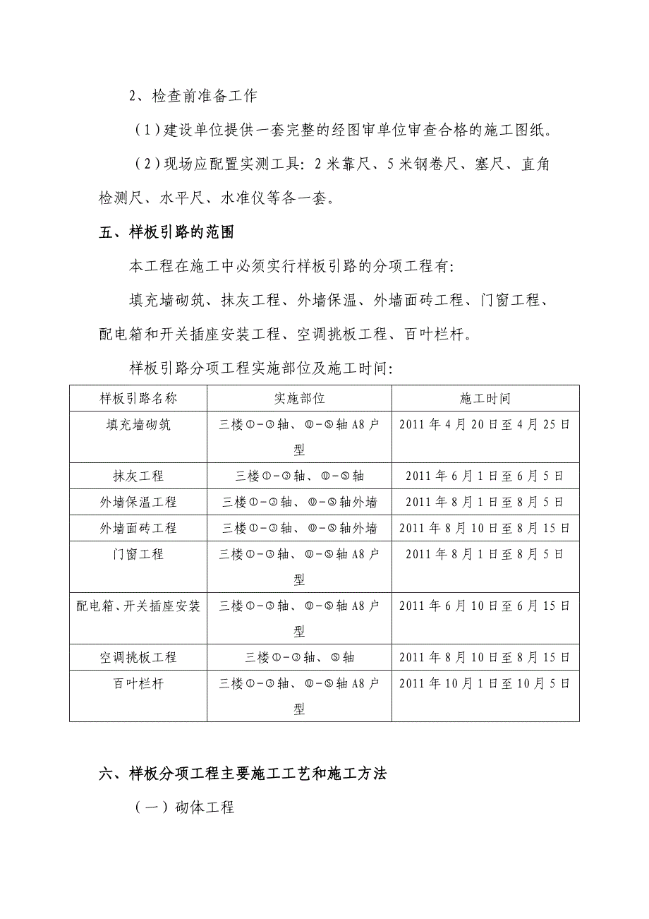 XXX工程样板引路实施方案_第3页