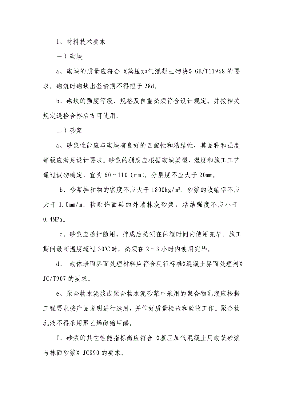 XXX工程样板引路实施方案_第4页