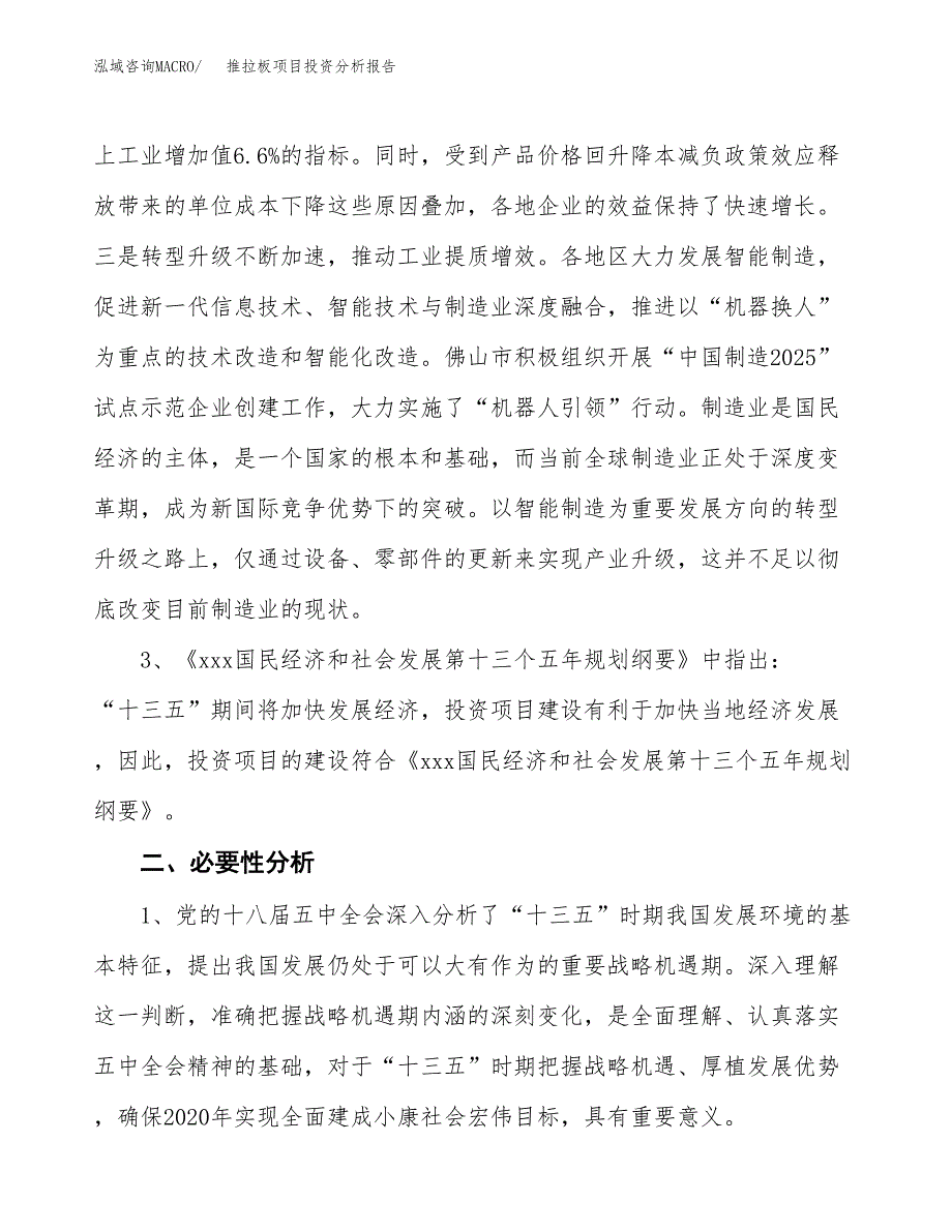 推拉板项目投资分析报告(总投资6000万元)_第4页