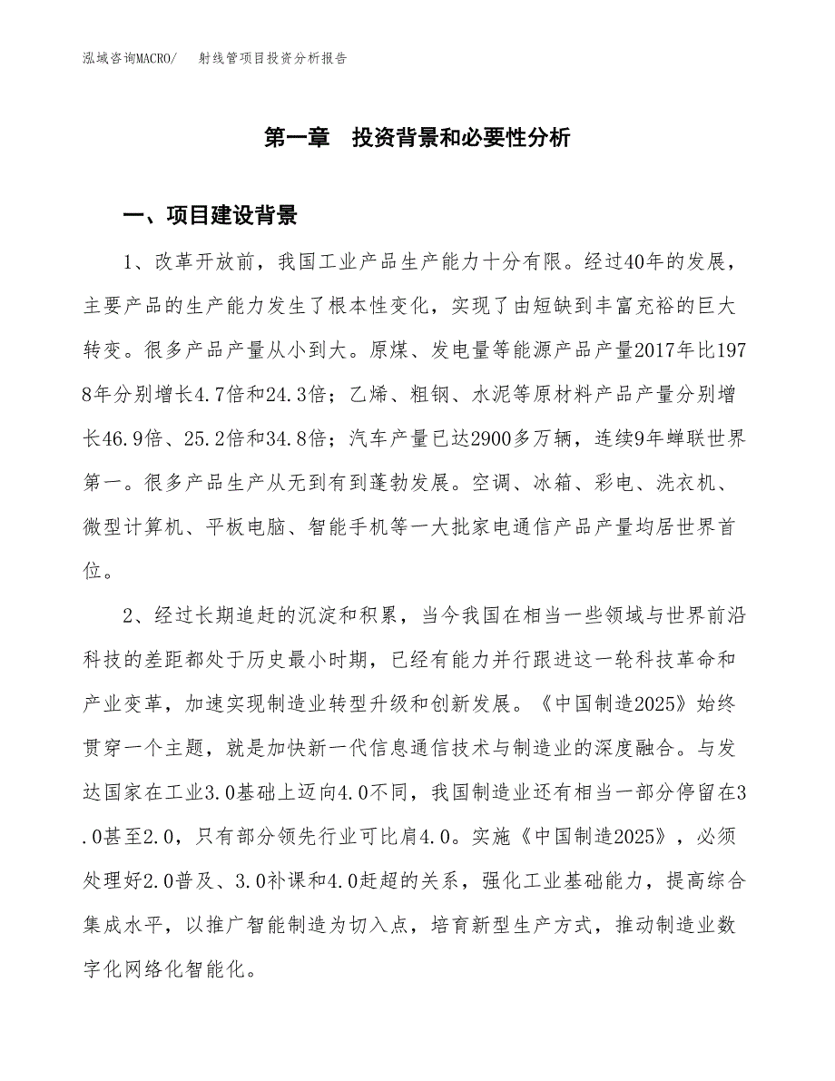 射线管项目投资分析报告(总投资12000万元)_第3页