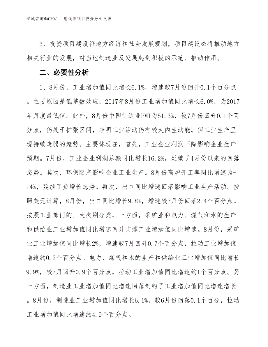 射线管项目投资分析报告(总投资12000万元)_第4页