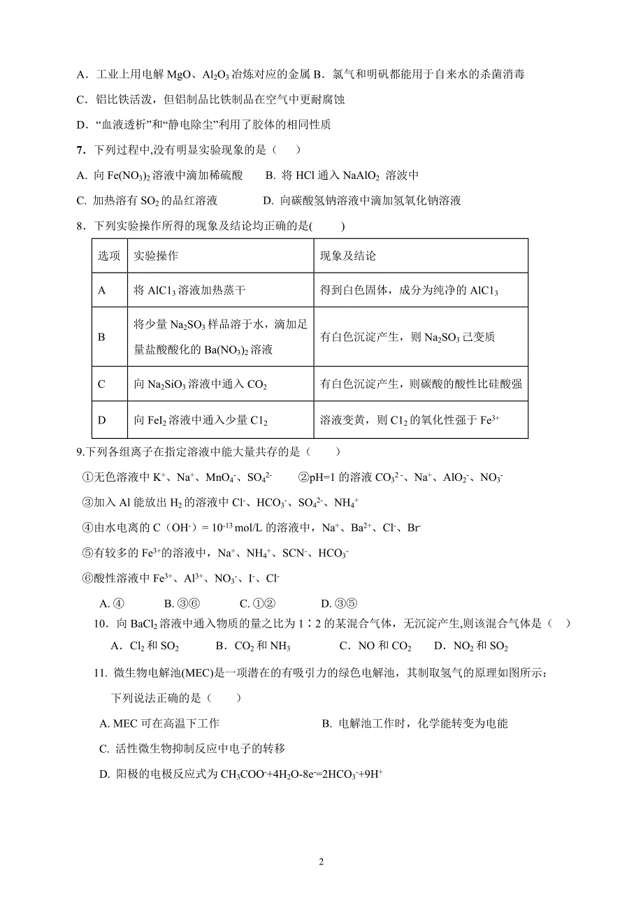 精校word版---陕西省渭南中学2019届高三上学期第五次质量检测化学_第2页