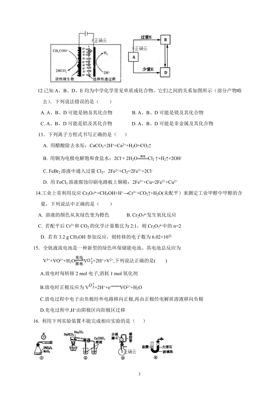 精校word版---陕西省渭南中学2019届高三上学期第五次质量检测化学_第3页