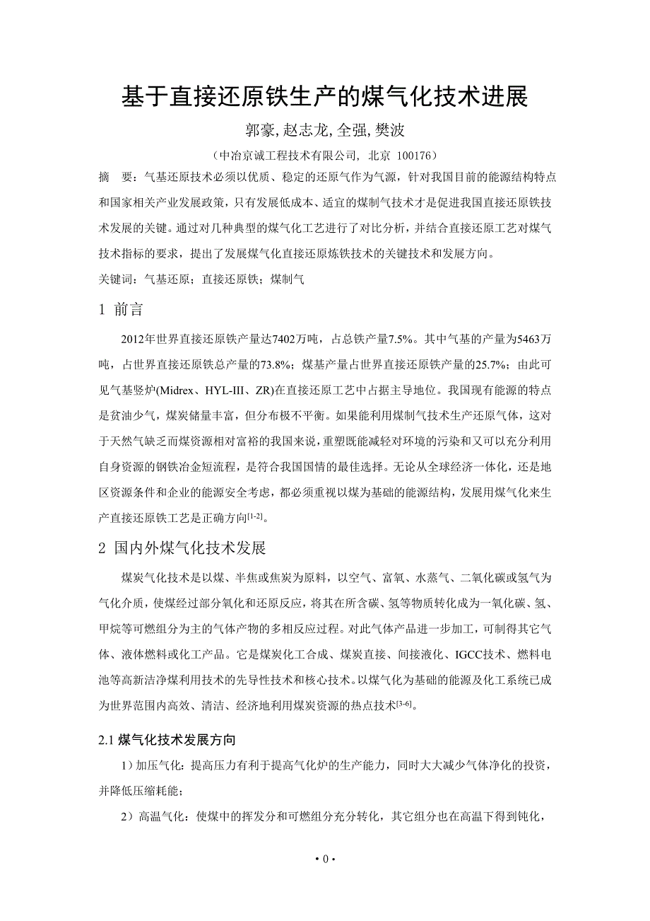 全国炼铁生产技术会暨炼铁学术年会_第1页