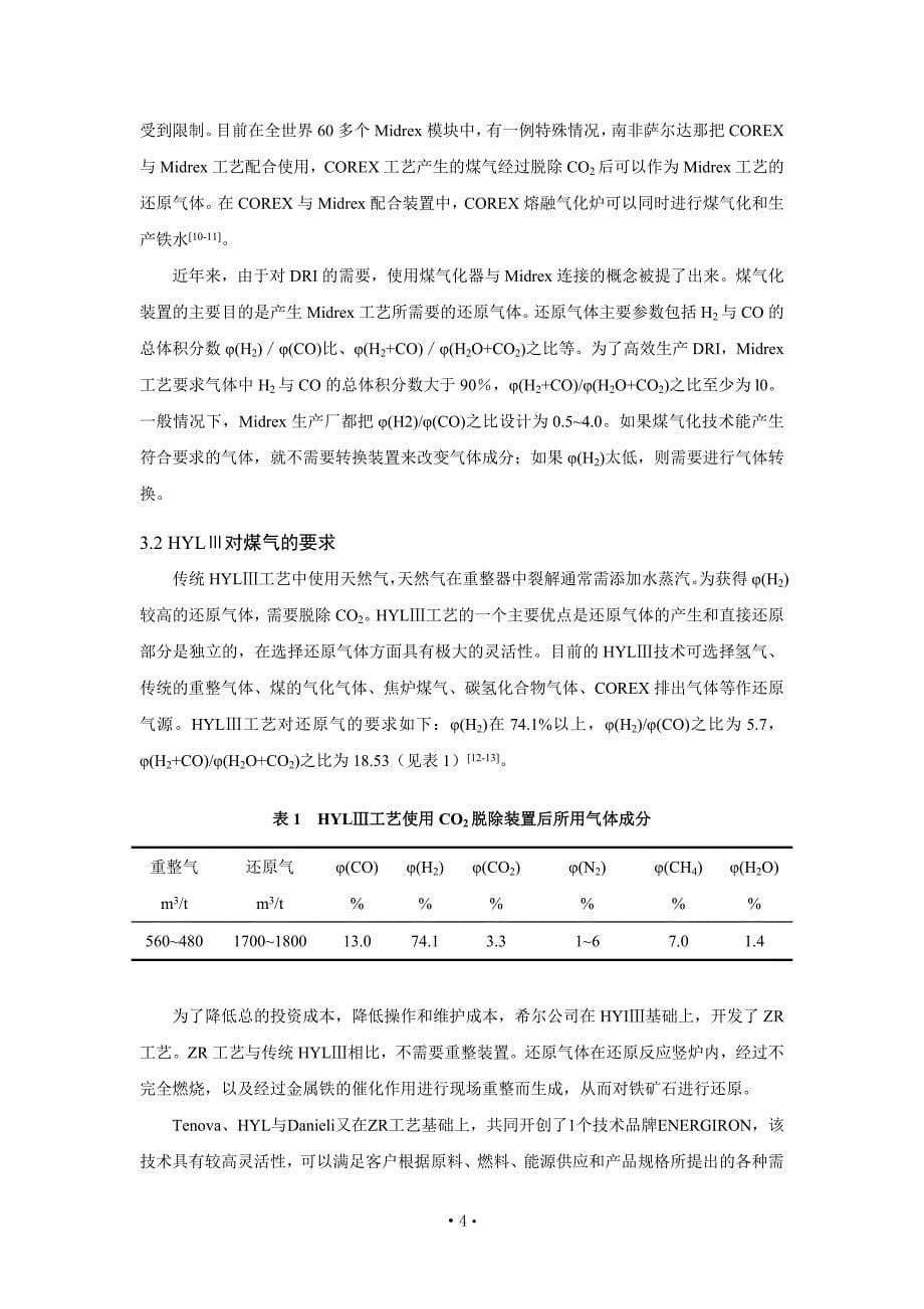 全国炼铁生产技术会暨炼铁学术年会_第5页