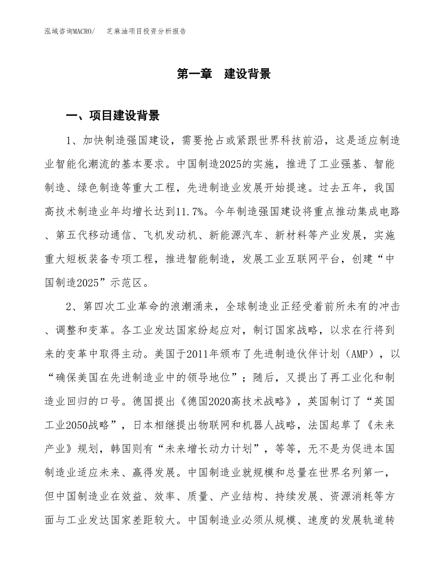 芝麻油项目投资分析报告(总投资20000万元)_第3页