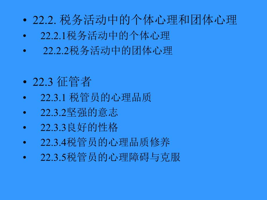 税收心理学课件_第2页