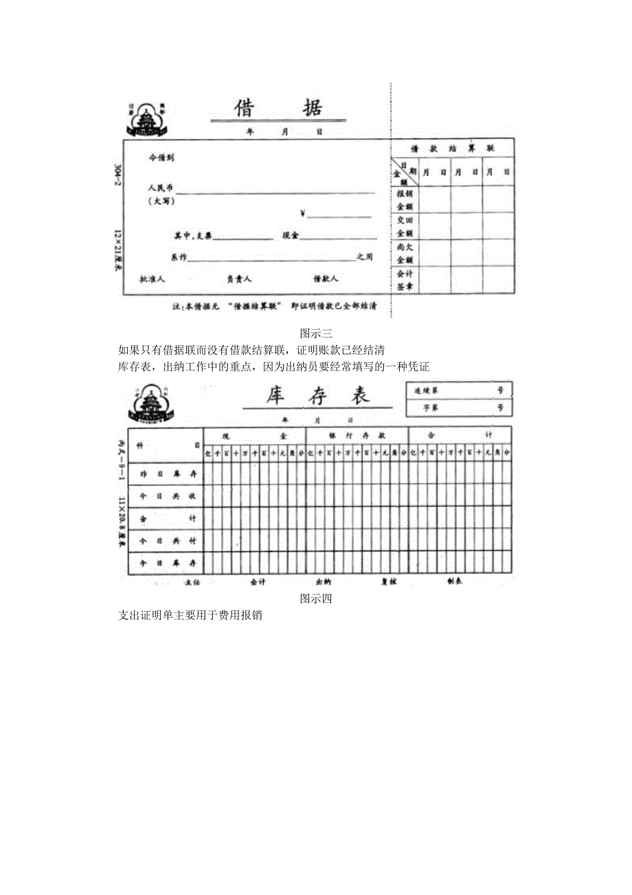 财务报表分析之会计凭证_第3页