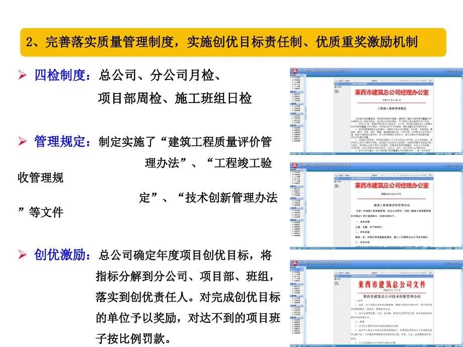 省优质结构杯学习交流课件2013省优质结构交流莱西建总_第5页