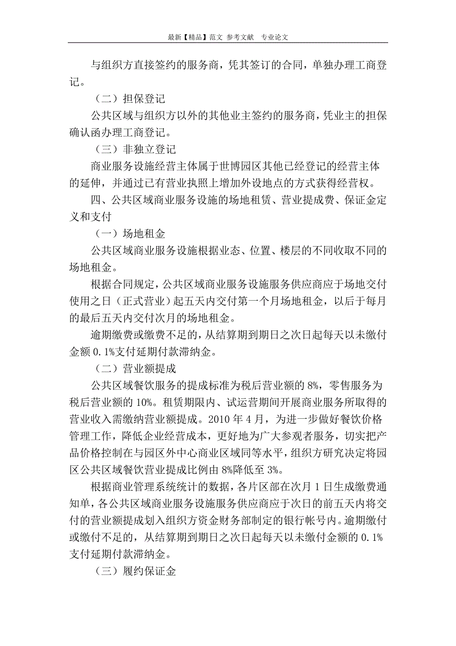 上海世博会商业管理调研报告_第3页