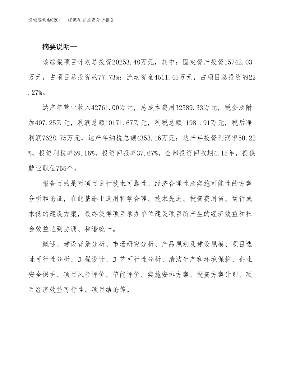 综架项目投资分析报告(总投资20000万元)_第2页