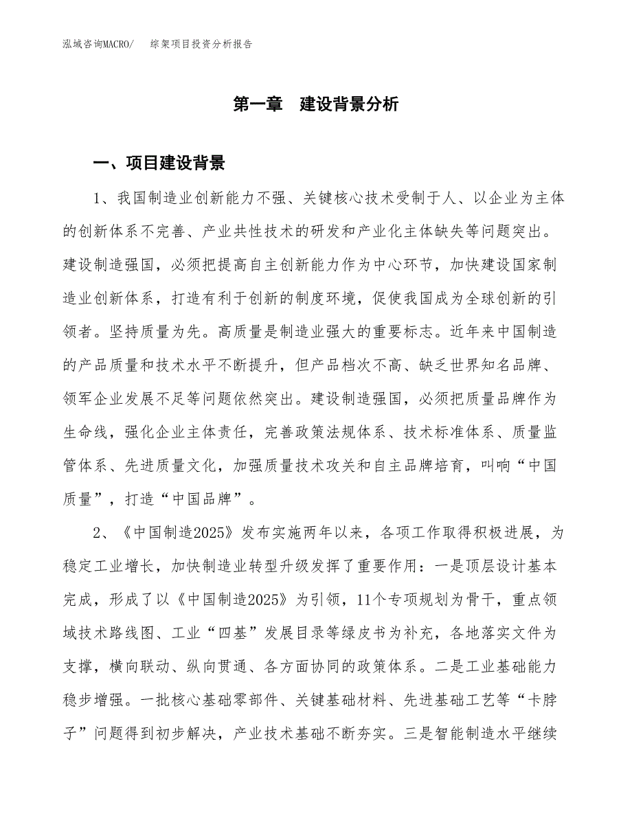 综架项目投资分析报告(总投资20000万元)_第3页