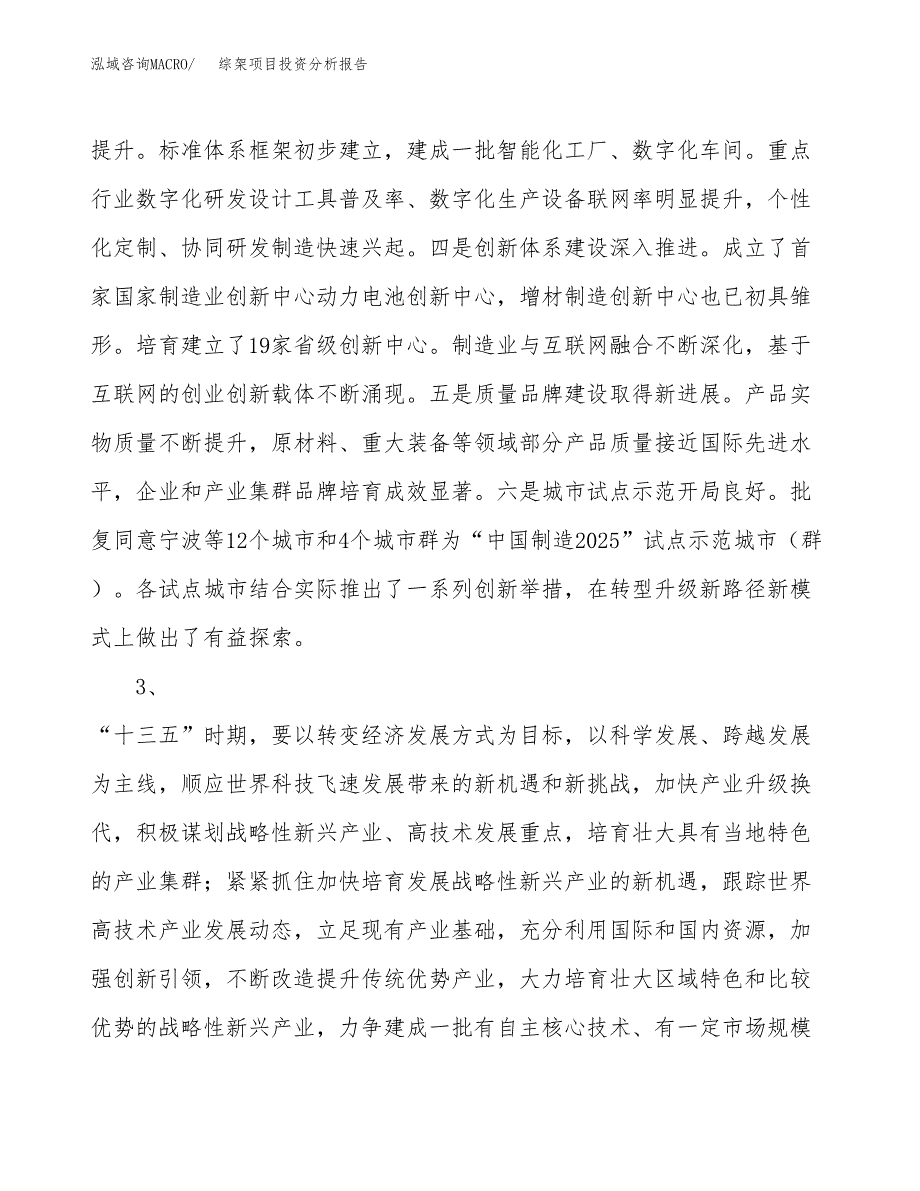 综架项目投资分析报告(总投资20000万元)_第4页