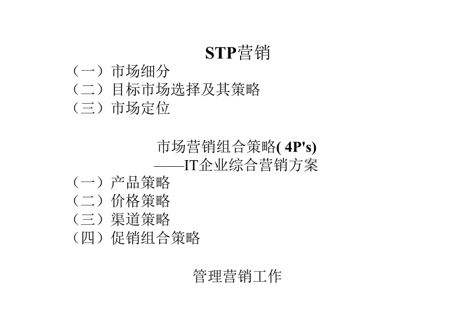 万科stp营销与营销技巧培训42p课程教程介绍_第2页