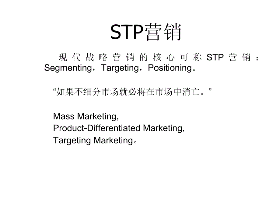 万科stp营销与营销技巧培训42p课程教程介绍_第3页