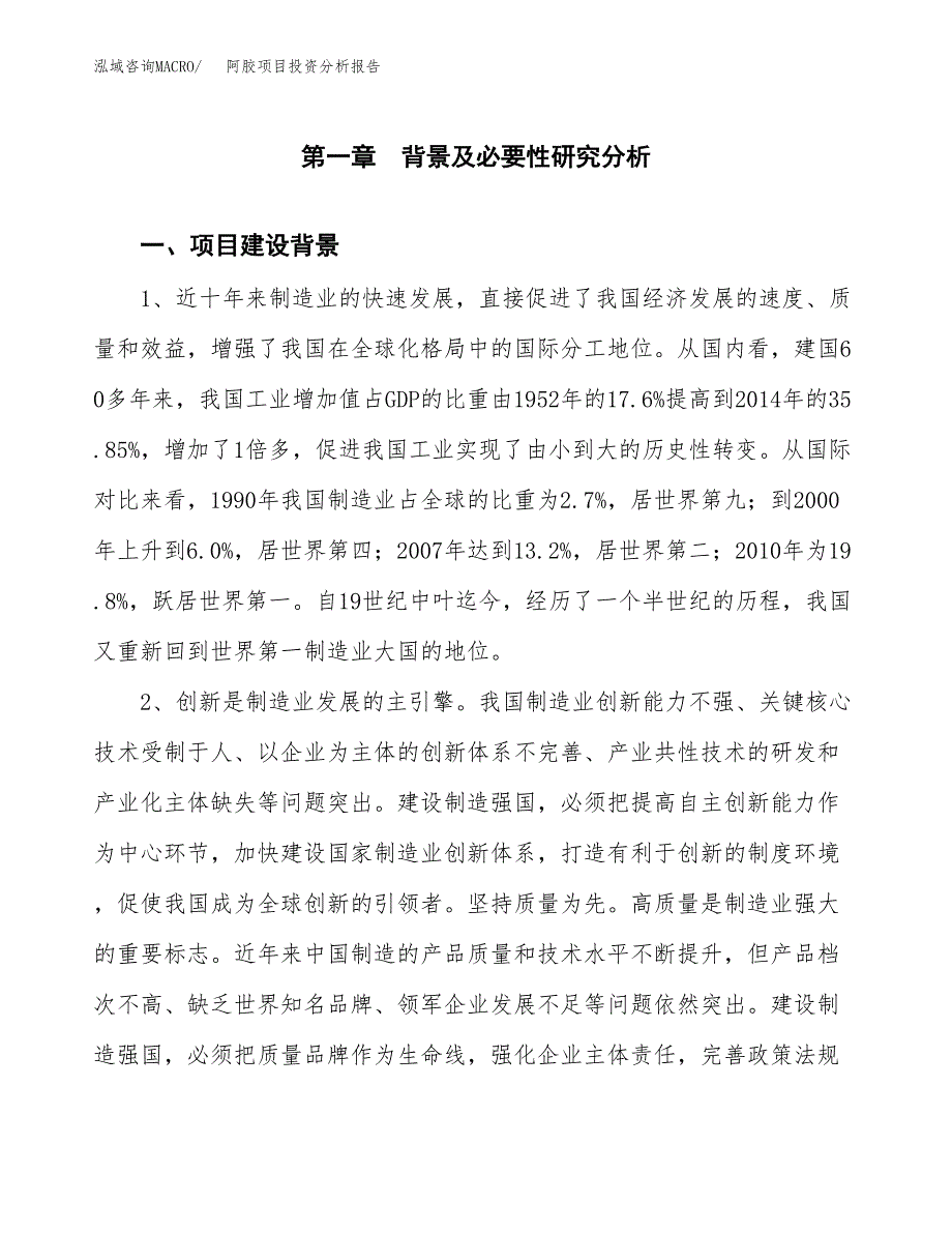 阿胶项目投资分析报告(总投资3000万元)_第3页