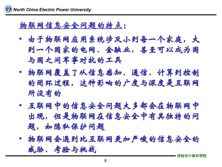 物联网工程第9章_第5页