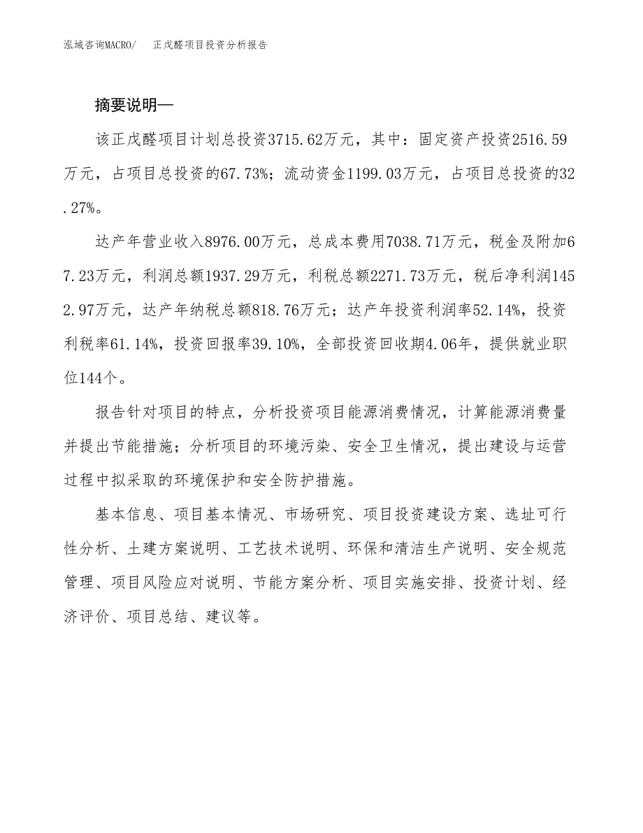 正戊醛项目投资分析报告(总投资4000万元)_第2页