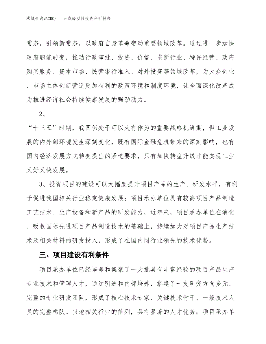 正戊醛项目投资分析报告(总投资4000万元)_第4页