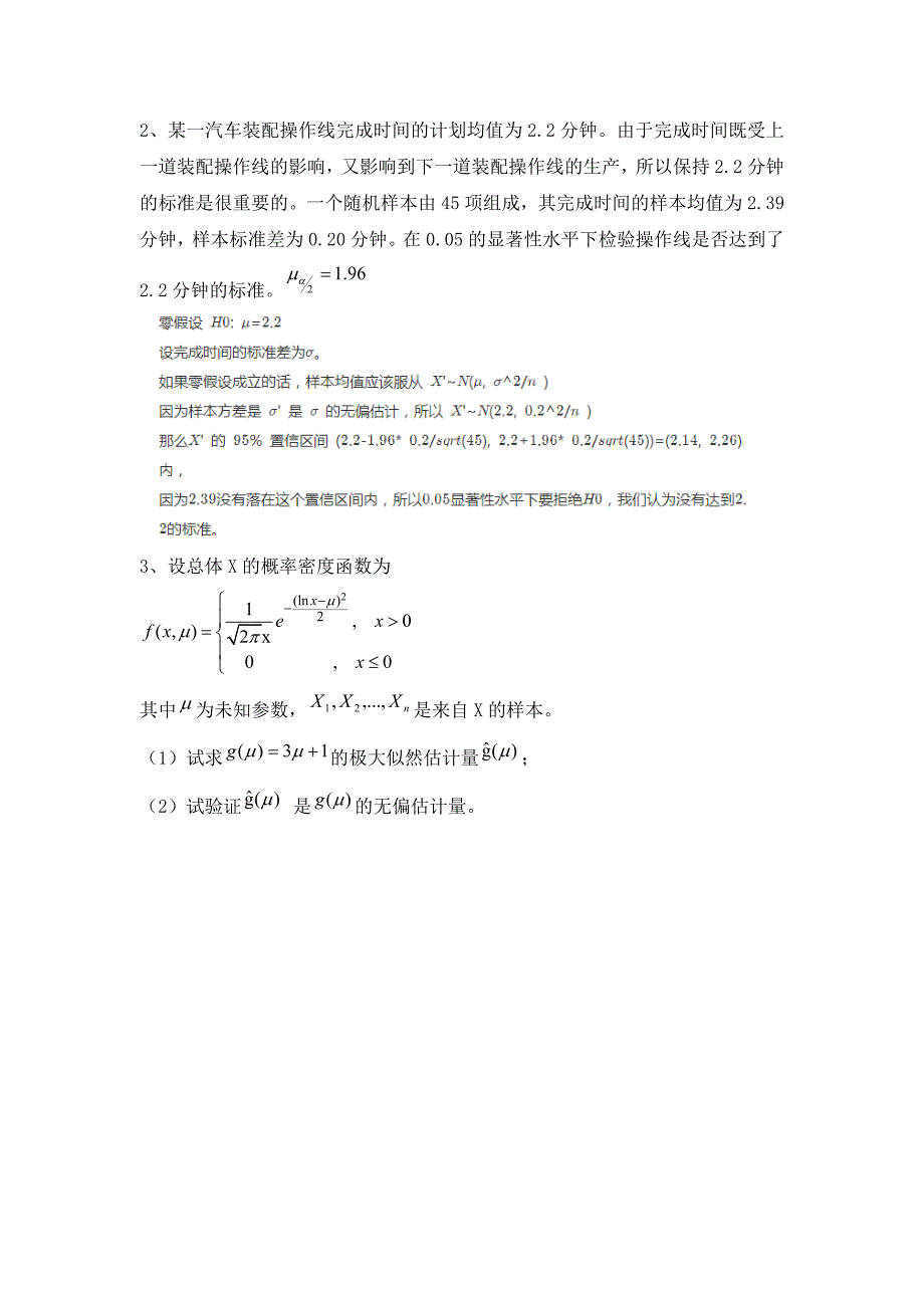 天津大学应用统计学离线作业及答案课件_第2页