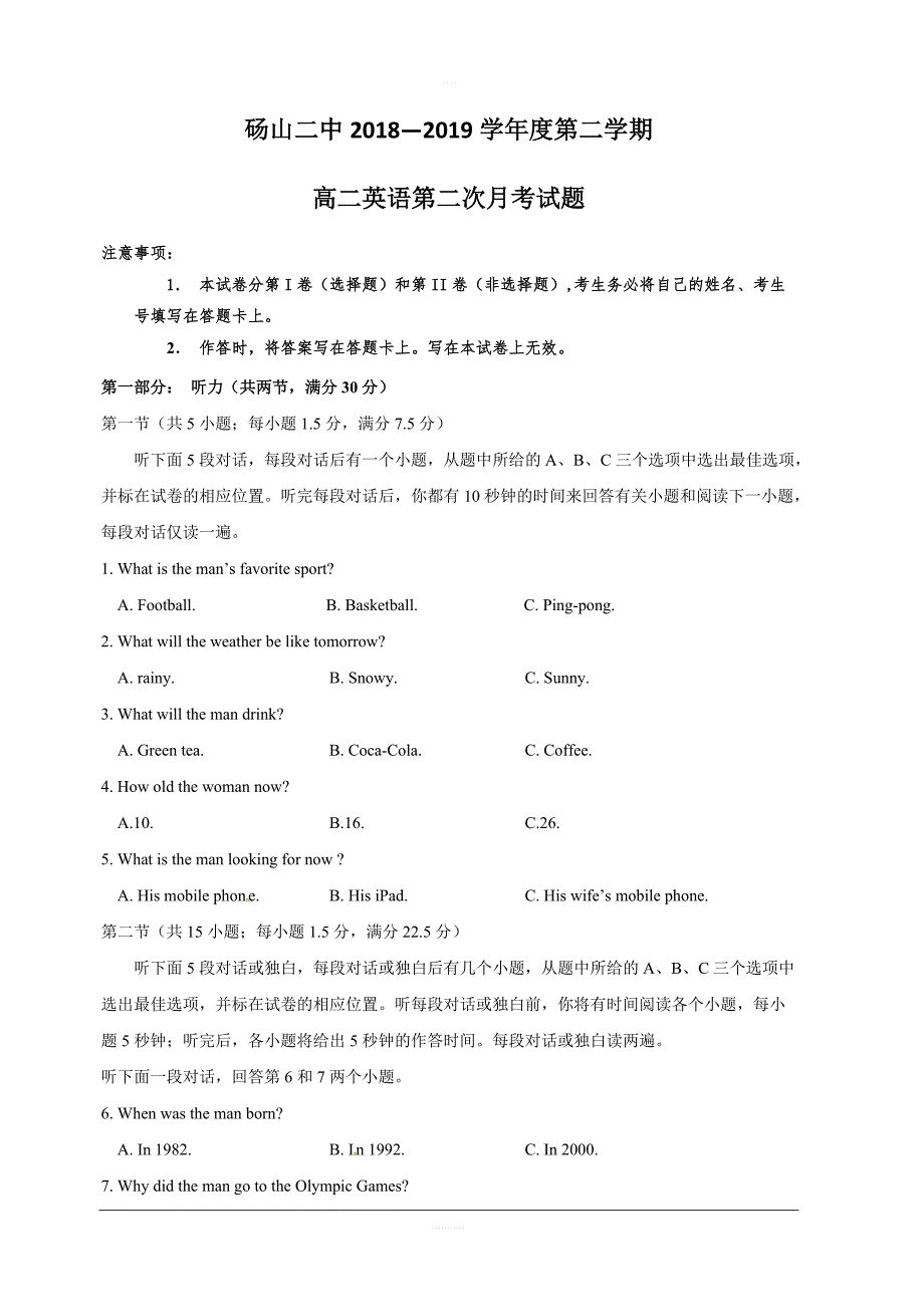 安徽省砀山县第二中学2018-2019学年高二下学期第二次月考英语试题含答案_第1页