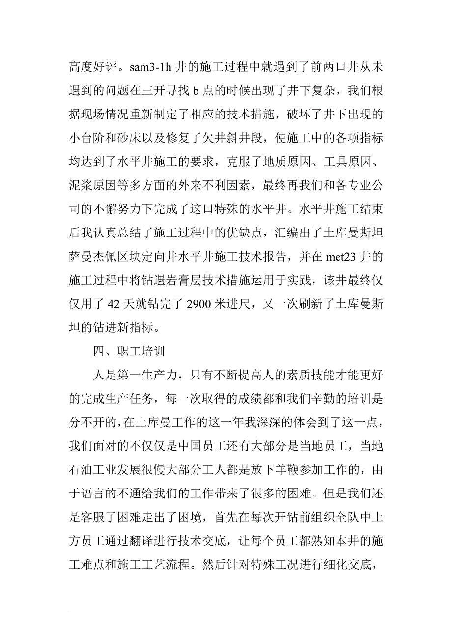 世界读书日国旗下讲话稿doc_第4页