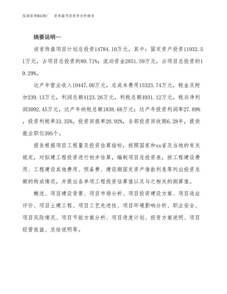 腈纶毯项目投资分析报告(总投资15000万元)_第2页