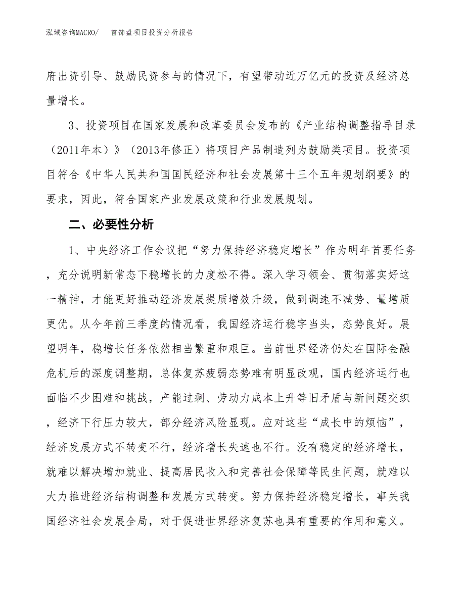 腈纶毯项目投资分析报告(总投资15000万元)_第4页