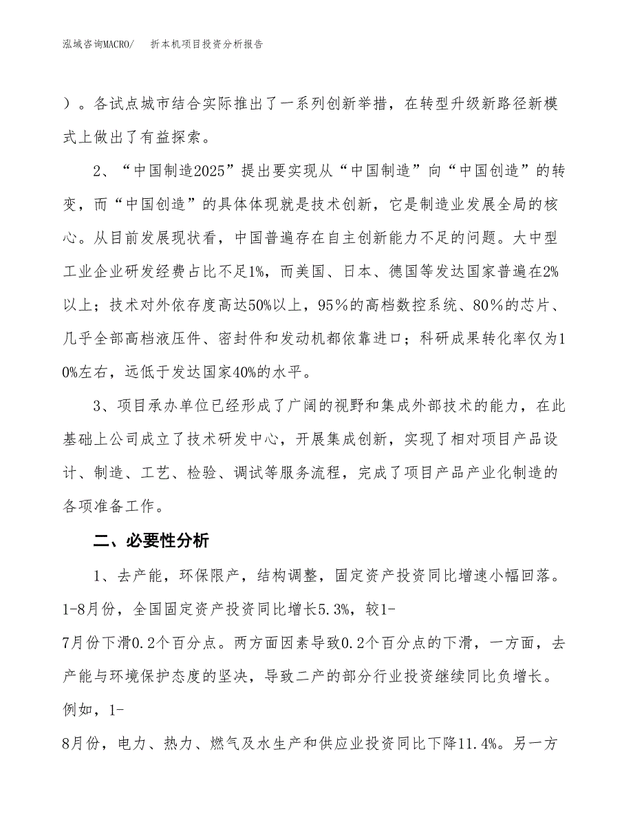 折本机项目投资分析报告(总投资9000万元)_第4页