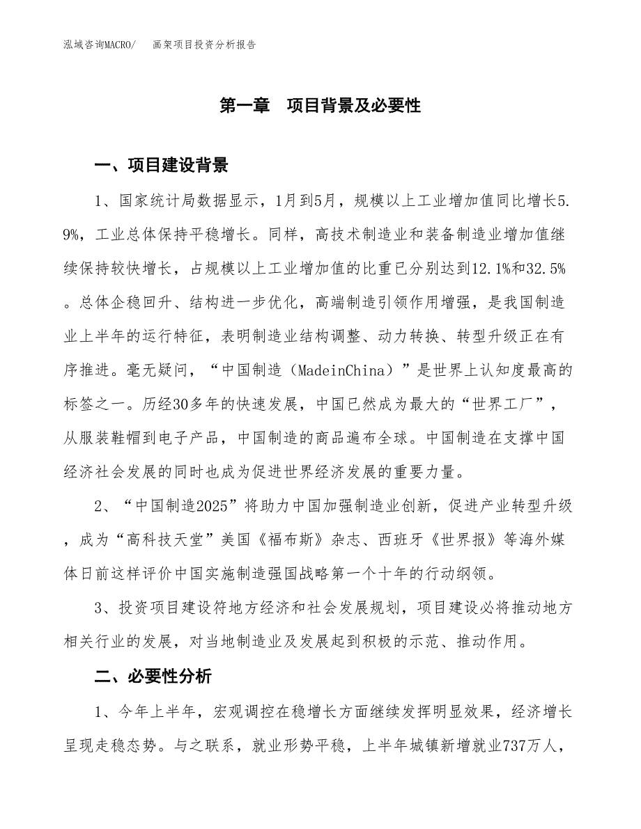 画架项目投资分析报告(总投资21000万元)_第4页