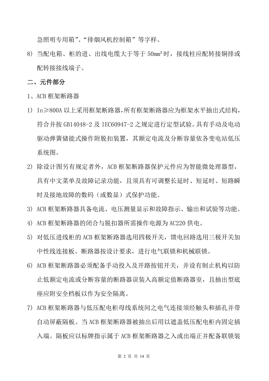 配电箱柜(三箱)招标技术要求要点_第2页