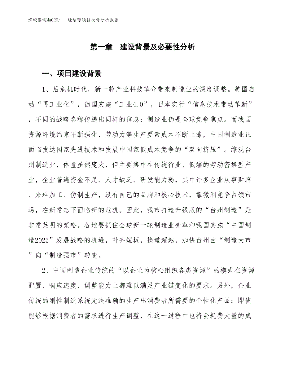 烧结球项目投资分析报告(总投资15000万元)_第3页