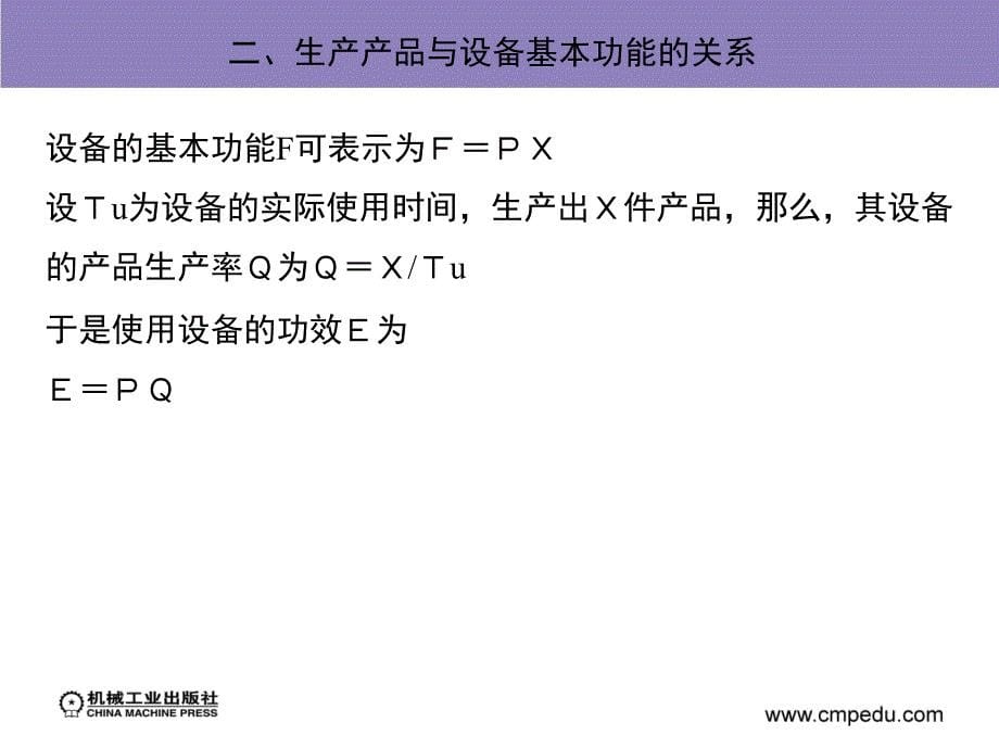 现代设备管理第2版教学作者沈永刚第三章节技术方案的规划和评价课件_第5页