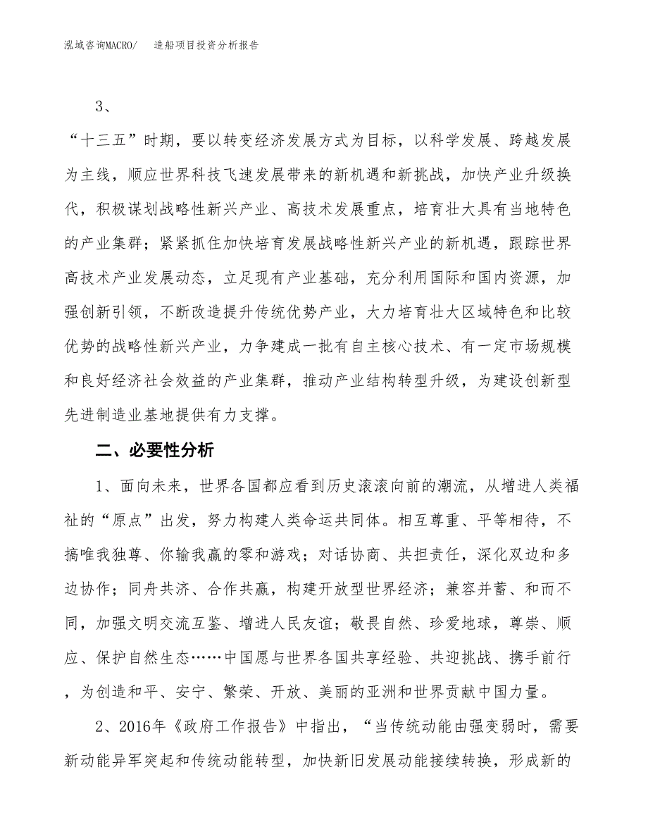 造船项目投资分析报告(总投资5000万元)_第4页