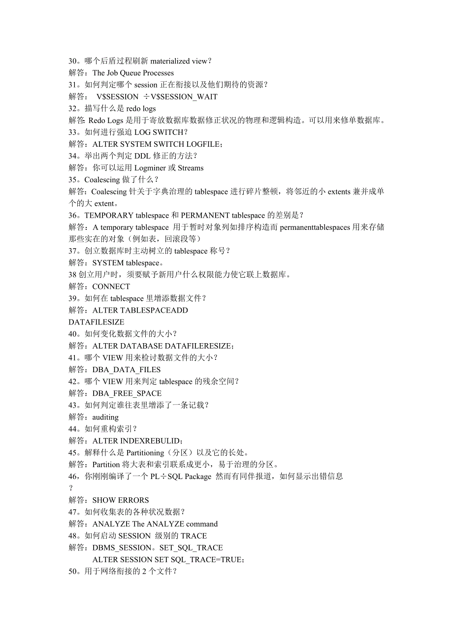 oracle面试题70问及答案_第3页